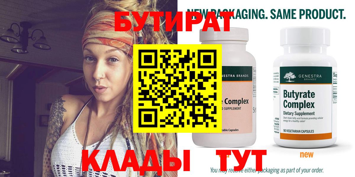 Бутират бутандиол Лабинск