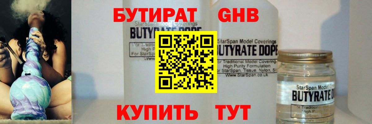 Бутират бутик  Вход с VPN  Лабинск 