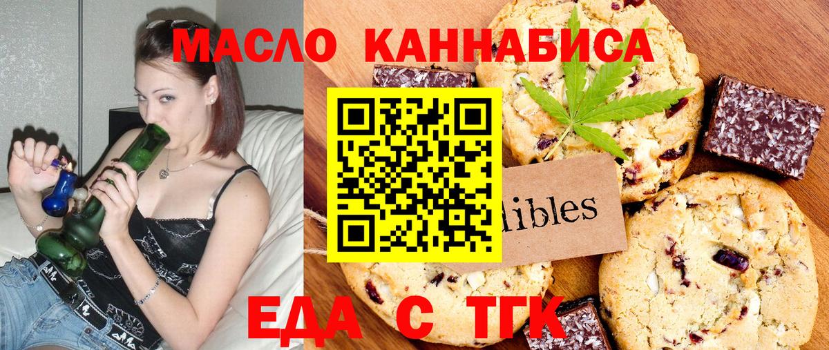 Лабинск  Еда ТГК конопля  Вход с VPN 