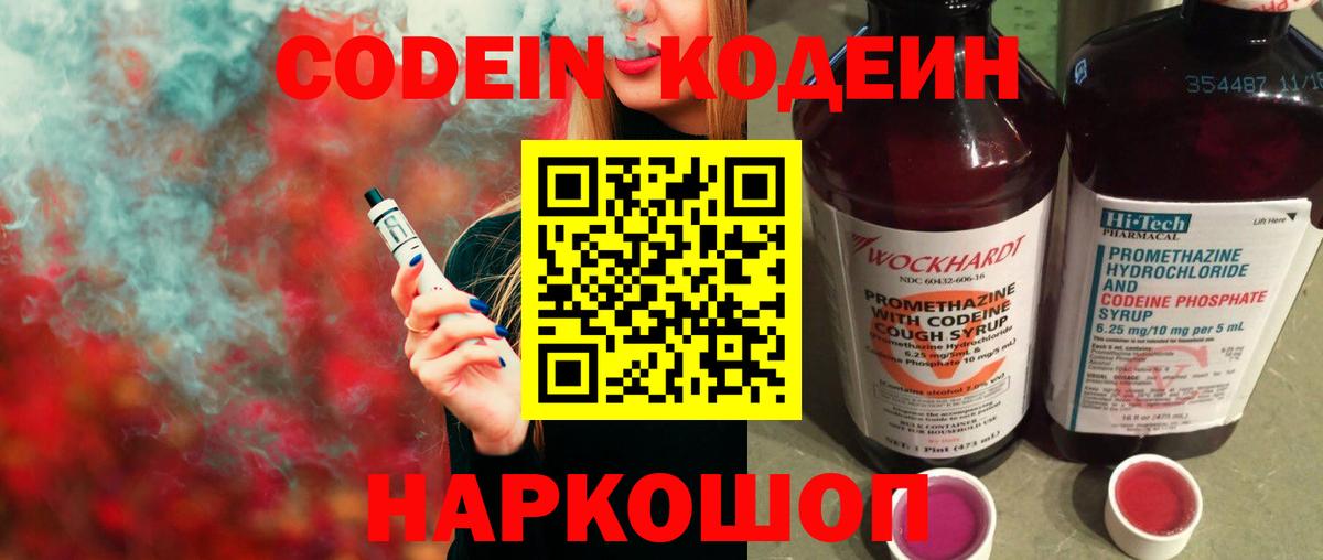 Лабинск  Кодеиновый сироп Lean напиток Lean (лин)  Кодеиновый сироп Lean напиток Lean (лин)  Вход с VPN 
