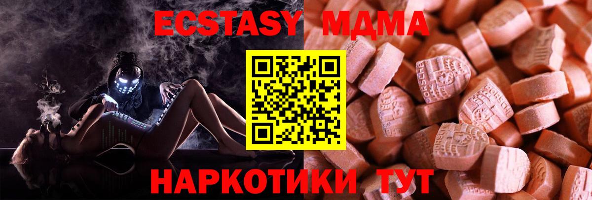 Ecstasy 280 MDMA  Вход с VPN  Лабинск  цены наркотик  Ecstasy круглые 