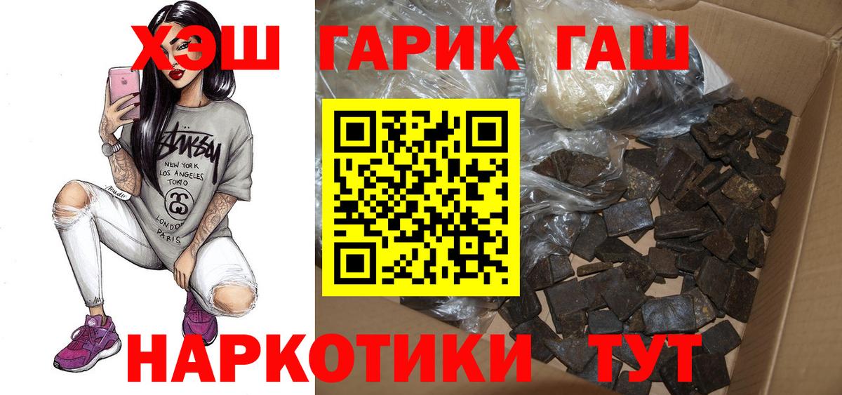 ГАШ VHQ  Гашиш  Лабинск  Вход с VPN 