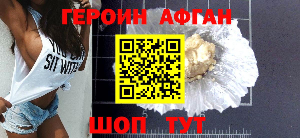 Героин герыч Лабинск