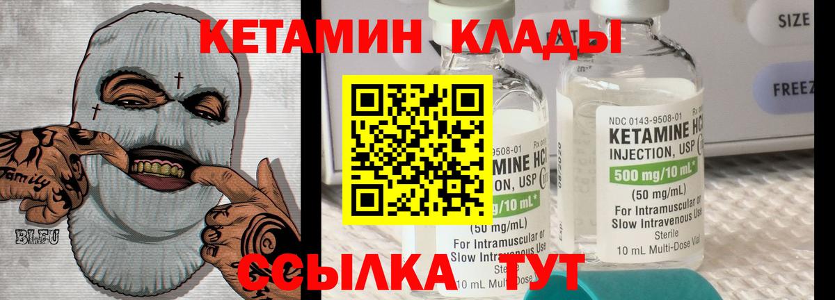 Кетамин VHQ Лабинск